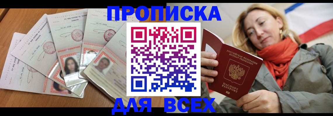 временная регистрация 2025 в Солнечногорске