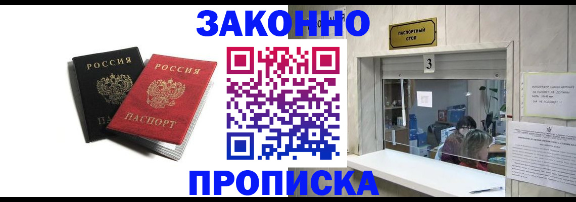 прописка ребенка в Солнечногорске