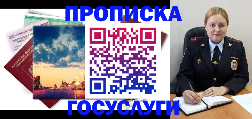 прописка гарантия в Солнечногорске