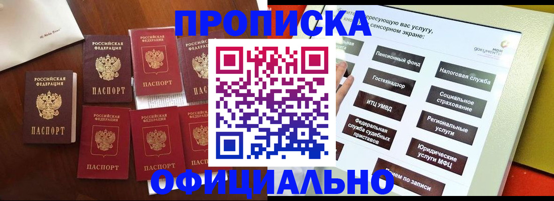 прописка ребенка в Солнечногорске